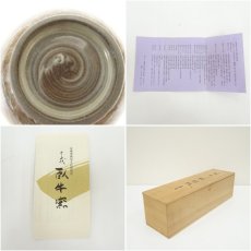 画像8: 現川焼　豊瑞軒　十三代　横石臥牛造　白鷺文朝顔碗5客（共箱） (8)