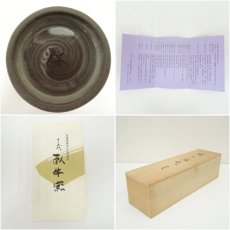 画像7: 現川焼　豊瑞軒　十三代　横石臥牛造　白鷺文湯呑5客（共箱） (7)