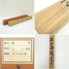 画像9: 香峰筆　松竹梅鶴亀　肉筆絹本掛軸（共箱） (9)