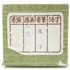 画像5: 元勝筆　水墨山水　肉筆絹本掛軸 (5)