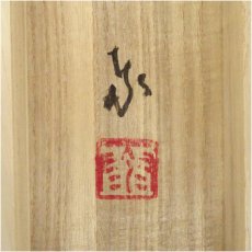 画像5: 内海泰筆　赤富士　肉筆絹本掛軸（共箱・二重箱） (5)