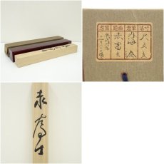画像9: 内海泰筆　赤富士　肉筆絹本掛軸（共箱・二重箱） (9)