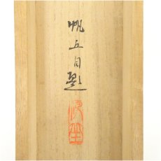 画像5: 山田帆丘筆　躑躅小禽　肉筆絹本掛軸（共箱） (5)