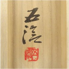 画像5: 小林五浪筆　兜　肉筆紙本掛軸（共箱・二重箱） (5)
