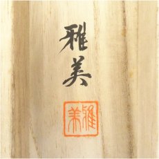 画像5: 佐藤雅美筆　飛翔　肉筆絹本掛軸（共箱） (5)