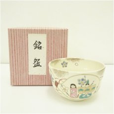 画像1: 中村与平造　色絵立雛茶碗（箱付） (1)