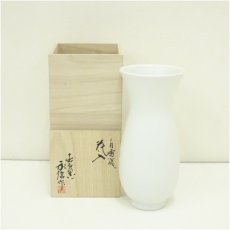 画像1: 出石窯　永澤永信造　白磁花入（共箱） (1)