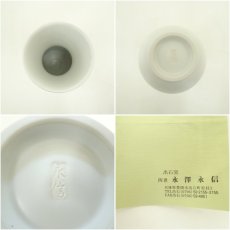 画像6: 出石窯　永澤永信造　白磁花入（共箱） (6)