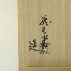 画像5: 龍玉堂造　唐銅　花瓶（共箱） (5)