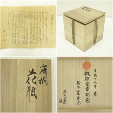 画像7: 龍玉堂造　唐銅　花瓶（共箱） (7)