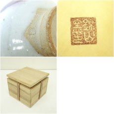 画像7: 錦山焼　辰砂釉茶碗（共箱） (7)