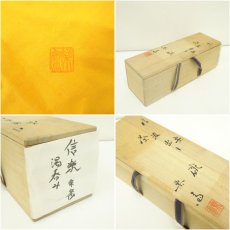 画像8: 信楽焼　高橋楽斎造　汲出茶碗5客（共箱） (8)