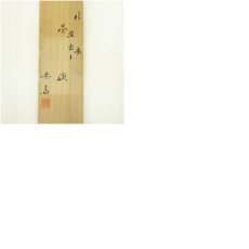画像9: 信楽焼　高橋楽斎造　汲出茶碗5客（共箱） (9)