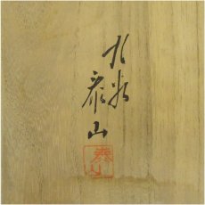 画像5: 九谷焼　泰山造　色絵梅図菓子鉢（共箱） (5)