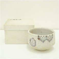 画像1: 作家物　志野茶碗（箱付） (1)