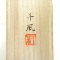 画像5: 千風筆　赤富士飛翔　肉筆絹本掛軸（共箱） (5)