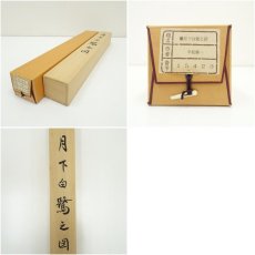 画像8: 平松耕一筆　月下白鷺　肉筆絹本掛軸（共箱） (8)