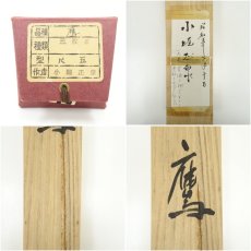 画像9: 小堀正泉筆　鷹　肉筆絹本掛軸（共箱） (9)