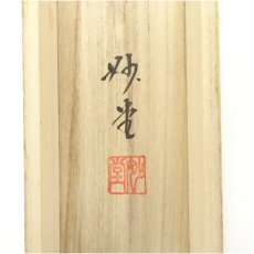 画像5: 土屋妙堂筆　富峰飛鶴　肉筆絹本掛軸（共箱） (5)