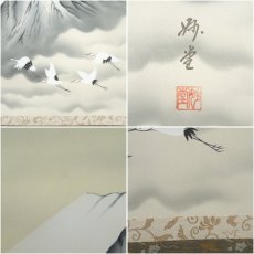 画像6: 土屋妙堂筆　富峰飛鶴　肉筆絹本掛軸（共箱） (6)