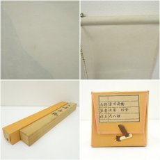 画像8: 土屋妙堂筆　富峰飛鶴　肉筆絹本掛軸（共箱） (8)