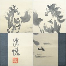 画像6: 清悦筆　馬　肉筆紙本掛軸 (6)