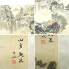 画像6: 中国画　石林筆　山亭観瀑　肉筆絹本掛軸 (6)