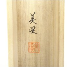 画像5: 福本美渓筆　彩色山水　肉筆紙本掛軸（共箱） (5)