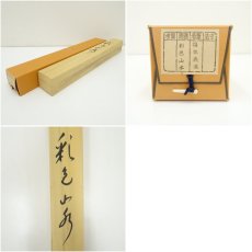 画像9: 福本美渓筆　彩色山水　肉筆紙本掛軸（共箱） (9)