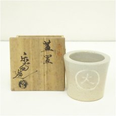 画像1: 赤膚焼　尾西楽斎造　蓋置（共箱） (1)