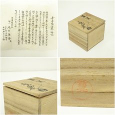画像7: 赤膚焼　尾西楽斎造　蓋置（共箱） (7)