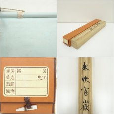 画像8: 寿福筆　朱映富岳　赤富士　肉筆絹本掛軸（共箱） (8)