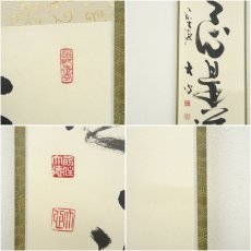 画像6: 前大徳　小室大心筆　「平常心是道」一行書　肉筆紙本掛軸（共箱） (6)
