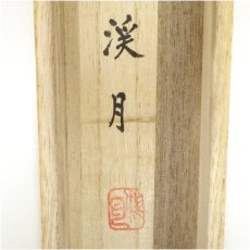 画像5: 篠原渓月筆　四季花　肉筆絹本掛軸（共箱） (5)