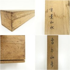 画像13: 岩崎湖堂筆　雪景山水図　肉筆絹本掛軸（共箱） (13)