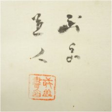 画像4: 長谷川武岳筆　達磨図　肉筆絹本掛軸（共箱） (4)