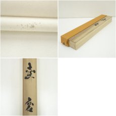 画像9: 長谷川武岳筆　達磨図　肉筆絹本掛軸（共箱） (9)