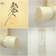 画像7: 契雪筆　松竹梅鶴亀　肉筆絹本掛軸（共箱） (7)