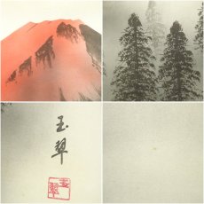 画像6: 玉翠筆　赤富士　肉筆絹本掛軸（共箱） (6)