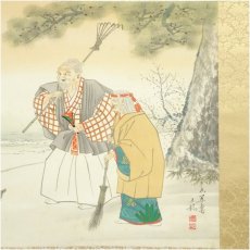画像3: 分部五鈴筆　高砂　肉筆絹本掛軸（共箱） (3)