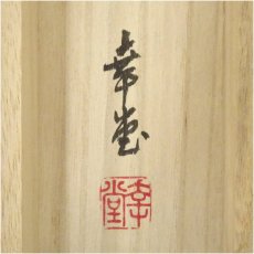 画像5: 内田幸堂筆　彩色山水　肉筆絹本掛軸（共箱） (5)