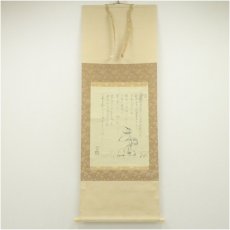 画像1: 島田武朋筆　河童　肉筆紙本掛軸（共箱） (1)