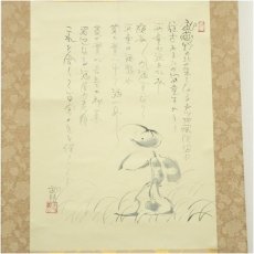 画像2: 島田武朋筆　河童　肉筆紙本掛軸（共箱） (2)