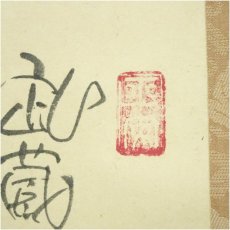 画像4: 島田武朋筆　河童　肉筆紙本掛軸（共箱） (4)