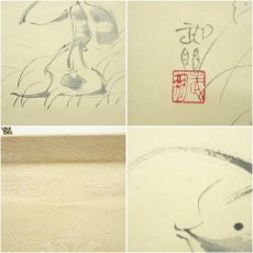 画像7: 島田武朋筆　河童　肉筆紙本掛軸（共箱） (7)