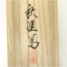 画像5: 小川尚堂筆　朝顔　肉筆絹本掛軸（保護箱） (5)