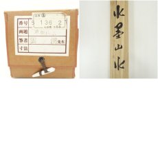 画像10: 雲渓筆　水墨山水　肉筆絹本掛軸（共箱） (10)