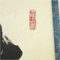 画像3: 前大徳　戸上明道筆　「瀧」一字　肉筆紙本掛軸（共箱） (3)