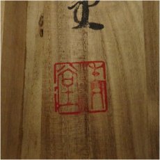 画像5: 弘耕筆　猛虎図　肉筆絹本掛軸（中島清堂識箱） (5)