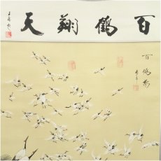 画像3: 中国　夕庵筆　「百鶴翔天」　寿平筆　百鶴図　肉筆絹本掛軸（箱付） (3)